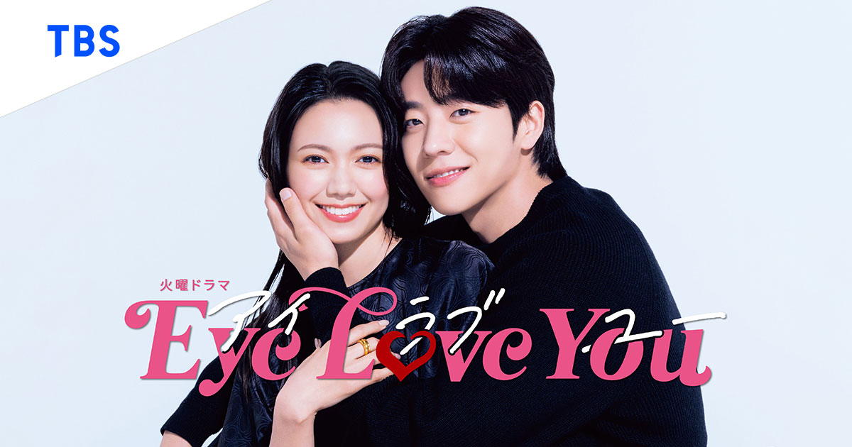 Eye Love You　ドラマ撮影　水中撮影｜ジール撮影事業部