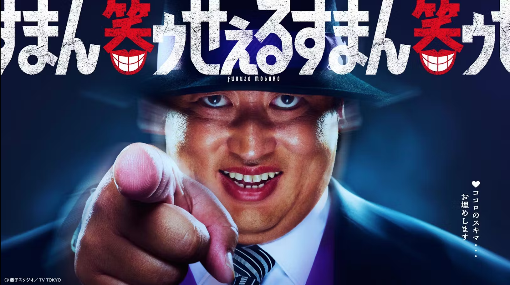 笑ゥせぇるすまん　ドラマ撮影　水上撮影｜ジール撮影事業部
