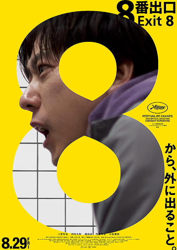 8番出口　映画撮影　水中撮影｜ジール撮影事業部