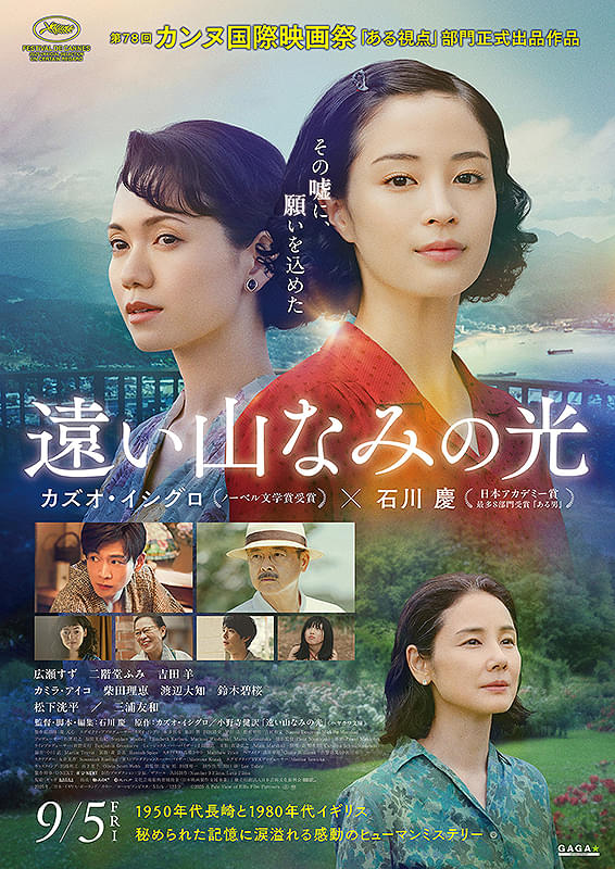 遠い山なみの光　映画撮影　水上撮影｜ジール撮影事業部