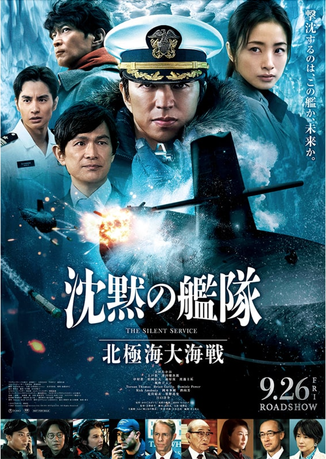 沈黙の艦隊　北極海大海戦　映画撮影　船舶撮影｜ジール撮影事業部