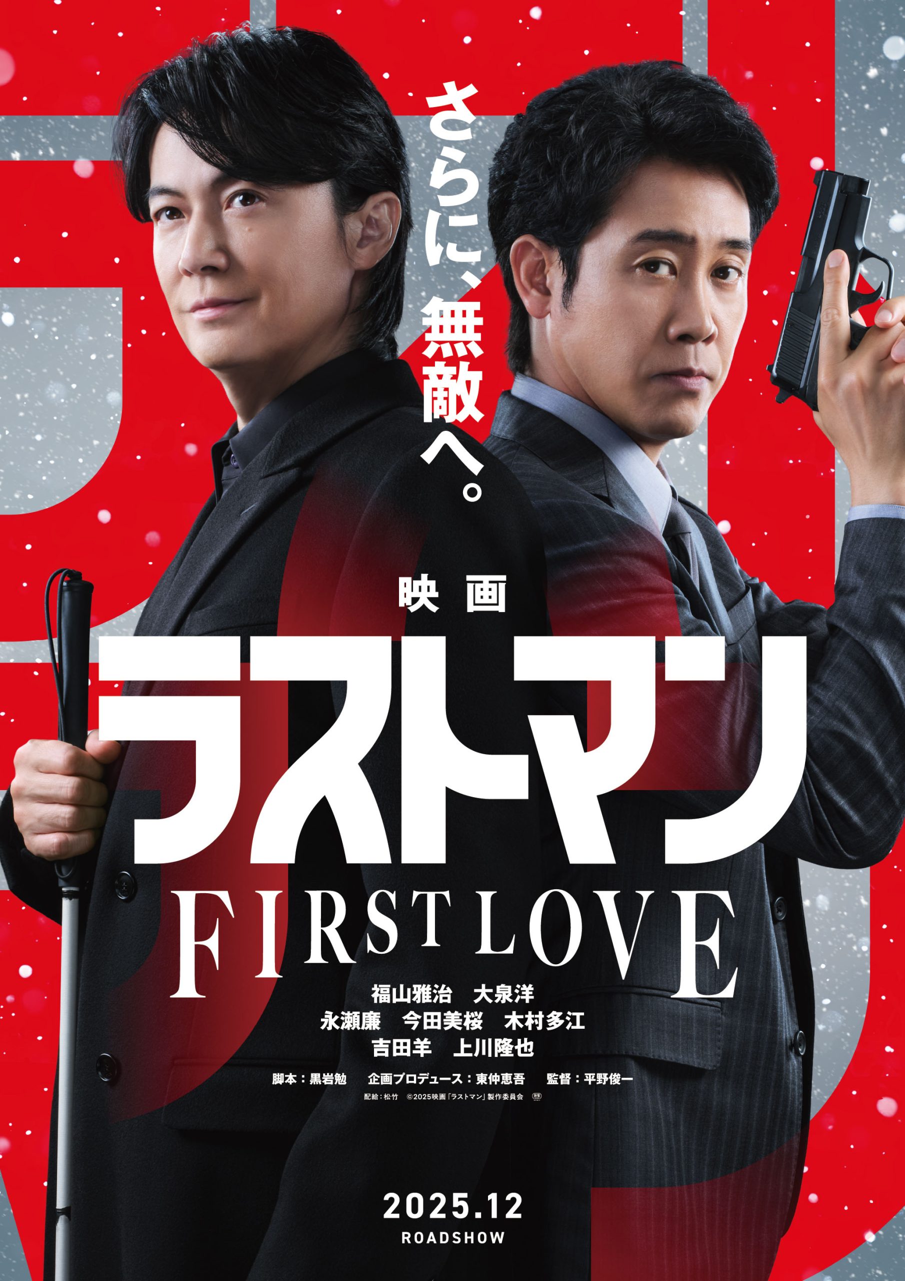 映画ラストマン -FIRST LOVE-　映画撮影　船舶撮影｜ジール撮影事業部