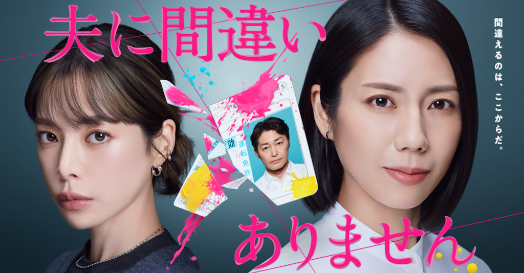 夫に間違いありません　ドラマ撮影　水上撮影｜ジール撮影事業部