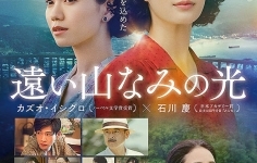 遠い山なみの光