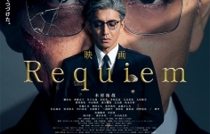 教場 Requiem