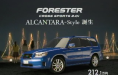 スバル　FORESTER　ハーバー篇