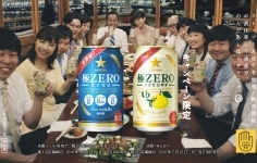 サッポロビール　極ZERO　ゼロにしちゃう会屋形船篇