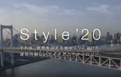 ドコモ　Style’20　コンセプトムービー