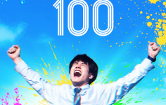 ゾン100〜ゾンビになるまでにしたい100のこと〜