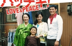 パッチギ LOVE&PEACE