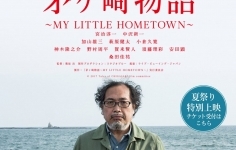 茅ヶ崎物語～MY LITTLE HOMETOWN～